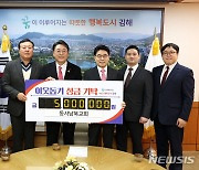 동서남북교회, 김해시에 성금 500만원 기탁