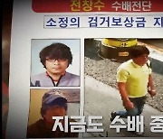 '수배' 전청조 父, 딸에게 10억 건넸다