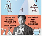 셀럽들이 펼쳐내는 전통주의 세계 [명욱의 술 인문학]