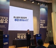 “尹 검찰권력 뿌리 뽑겠다”…野 검찰개혁 선봉장의 선전포고