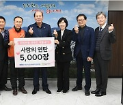 의정부을지대병원, 동두천 연탄은행에 연탄 5000장 전달