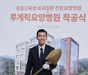 '57억 기부' 션, 국내 최초 '루게릭요양병원 건립'