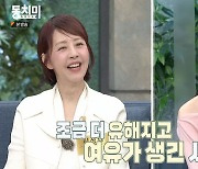 '동치미' 서동주 "母 서정희, 연애 후 부드러워져... 화낼 상황에도 여유"