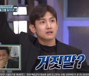 최강창민, '연예인이 맨날 하는 것' 힌트에 "거짓말" 깜짝 (놀토)[종합]