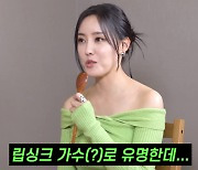 티아라 효민, 노래 권유에 "립싱크 가수로 유명해" (꼰대희)