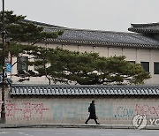 경복궁 담벼락에 '불법 공유 사이트' 낙서