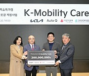 기아, 노후차량 수리 지원사업 ‘K-모빌리티 케어’ 9년째 이어가