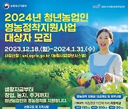 전남도, 청년후계농 영농정착 지원 대상자 750명 모집