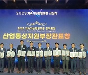 "ESG 경영 확산 공로 인정"…중진공, 산업부 장관 표창 수상