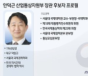 [그래픽] 안덕근 산업통상자원부 장관 후보자 프로필