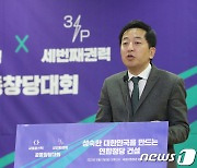 수락연설하는 금태섭 공동대표