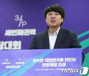 새로운선택-세번째권력 공동창당대회 참석한 이준석 전 대표