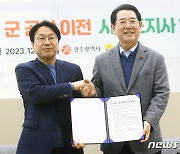 군공항이전 합의안 발표하는 김영록-강기정