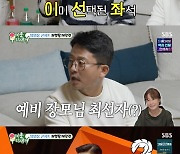 김준호, 김지민母 이름 까먹어…김종민 "이러니 점수를 잃지"