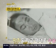 하춘화 "故이주일, 이리역 폭발 사고로 두개골 함몰...마취 없이 뇌수술" ('같이삽시다')[종합]