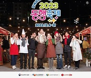 롯데온, 백년가게∙백년소공인 돕는 ‘2023 동행축제’ 진행