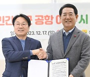 “광주군·민간공항, 무안으로 이전”... 광주시장·전남지사 합의