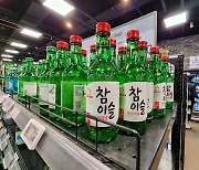 [포토] 내년부터 소주값 10% 인하