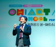 "인천공항 인근 문화예술교육 지원 프로그램 운영"