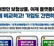 보험비교추천서비스 출시 지연되나 ‥'표준API 명세서' 두고 갈등