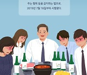 “불참하면 타 부서 전출”…송년회 시즌 ‘회식 갑질 주의보’