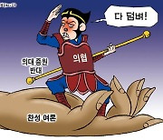 한국일보 12월 18일 만평