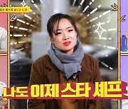 '당나귀 귀' 정지선, 너튜브 도전장 "스타셰프라면 무조건… 100만 구독자 금방 찍을 듯" 자신