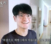 "부업은 재벌 2세 아들"…120평 방배동 집 일상 공개한 SK 3세