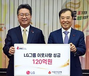 LG donates W12b to support neighbors in need