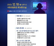 “e스포츠의 잠재력, 그러나 위기” 토크콘서트 18일 진행