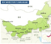 한파에 얼어붙은 중국, 네이멍구는 ‘영하 44도’