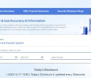 내년부터 공시정보 영문으로도 제공된다