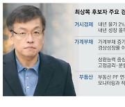 최상목, 법인세 인하 시사…"글로벌 스탠더드 고려해야"