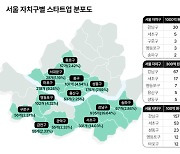 “임대료 비싸도 못 떠나”...강남·서초 몰리는 스타트업들