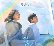 태연, '웰컴투 삼달리' OST '꿈' 발매…조용필 곡 리메이크