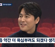 정우성 "850만 '서울의 봄', 최고의 경험…천만 관객? 욕심부리고파" [뉴스룸]