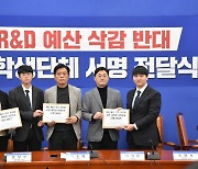 “R&D 예산삭감 청년 미래 위협”…이공계 대학생 849명, 반대성명 국회 제출