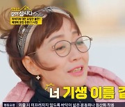 “기생 이름 같아” 하춘화, 예명 아니었어? 웃픈 비화 들어보니 (같이삽시다)