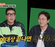 연예대상 후보 탁재훈X이상민 ‘먹찌빠’ 최초 게스트 “최선 다해야 할 시기”