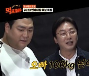 박나래, 첫 700㎏대 몸무게에 탁재훈 의심 “오빠 100㎏ 넘어요?” (먹찌빠)