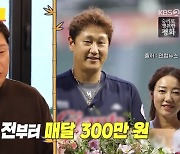 누적연봉 385억 이대호 “♥아내에 매달 300만원 용돈 받아 써”(당나귀 귀)