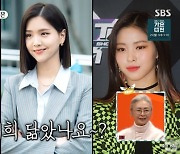 김지은, 한소희 ITZY 류진 친자매급 닮은꼴 3인방 “아역배우도 착각” (미우새)