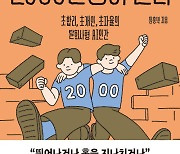 초합리적인 생존 전략…'2000년생이 온다'