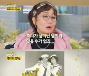 "故이주일 생명 은인" 하춘화, 이리역 폭발서 살았던 이유 ('같이 삽시다')[Oh!쎈 포인트]