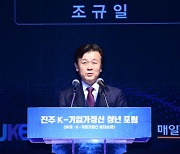 진주 'K-기업가정신 청년 포럼'  성료