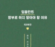 “임플란트 함부로 하지 마라”… 치과의사, 타락 치과계 비판