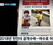 수상한 고깃집 ‘사장님’… 누군가 보니 전청조 아빠