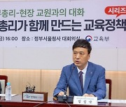 “교권 보호·수당 인상”···교육부-교총, 교섭·협의 조인식