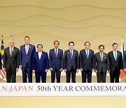 日 "아세안과 경협 강화···45조원 투자할 것"