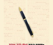 글쓰기 원칙과 바루기 기술을 일러주는 ‘글쓰기 꼬마 참고서’[화제의 책]